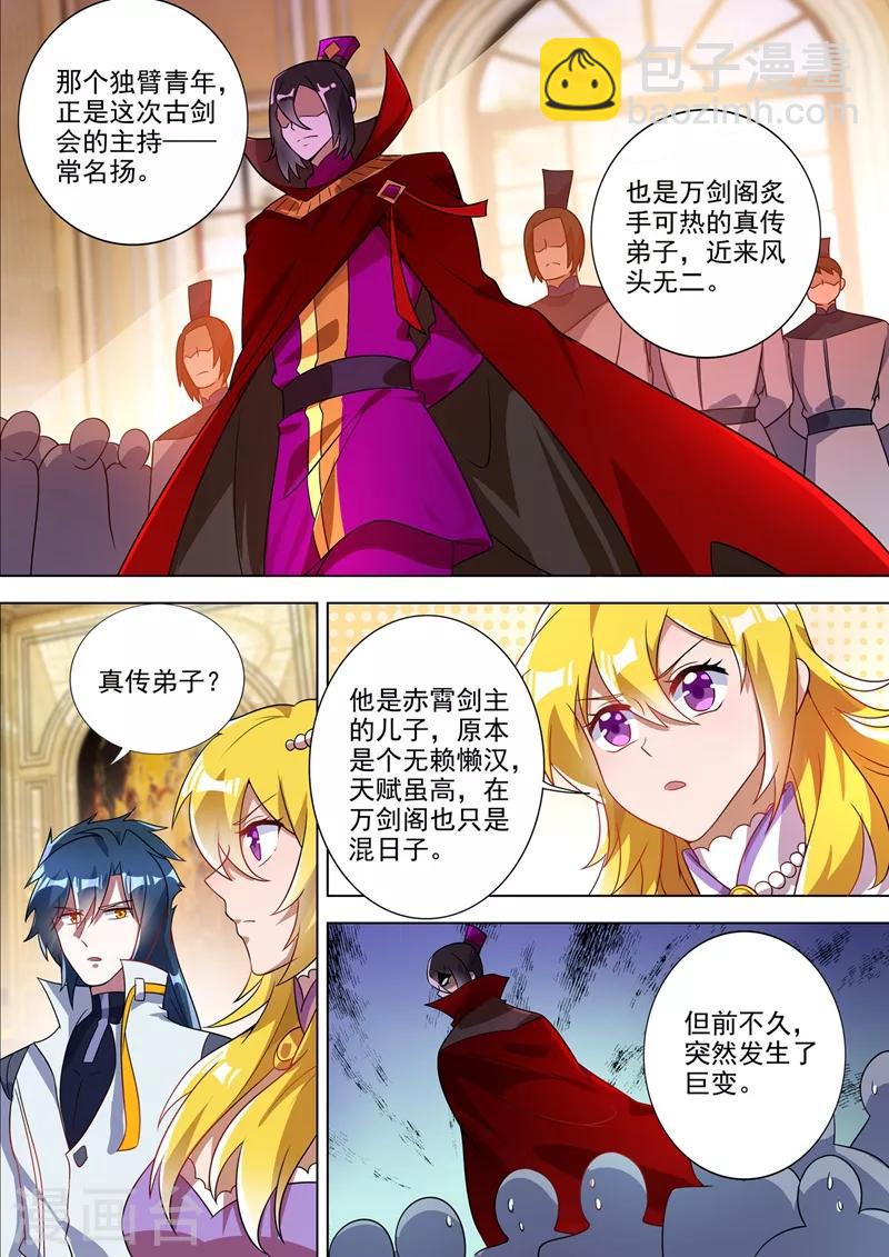 🍔灵剑尊 第303话 我要给洛澜报仇！ 第3页