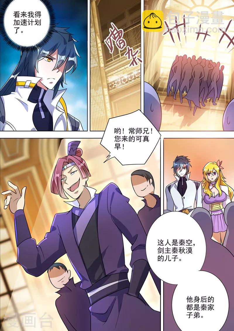🍔灵剑尊 第303话 我要给洛澜报仇！ 第5页