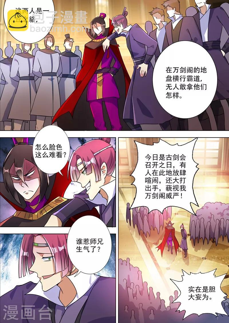 🍔灵剑尊 第303话 我要给洛澜报仇！ 第6页