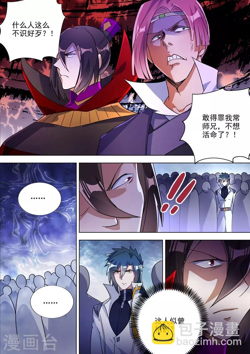 🍔灵剑尊 第303话 我要给洛澜报仇！ 第7页
