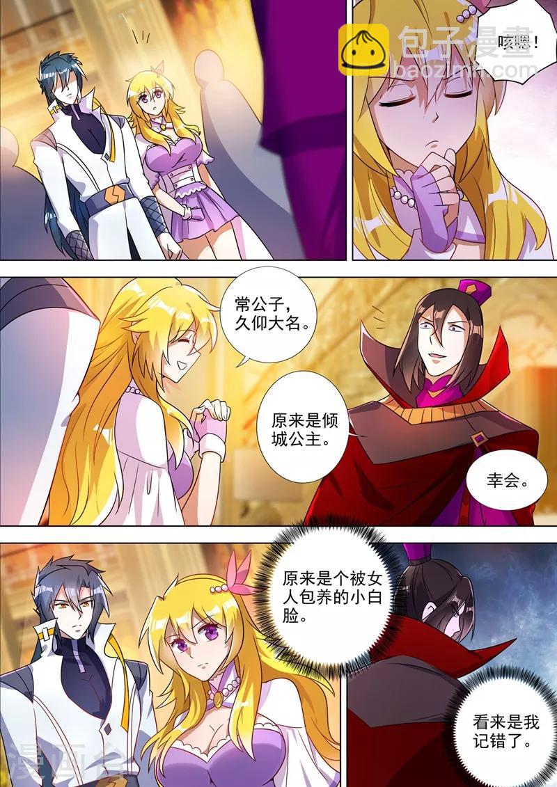 🍔灵剑尊 第303话 我要给洛澜报仇！ 第8页