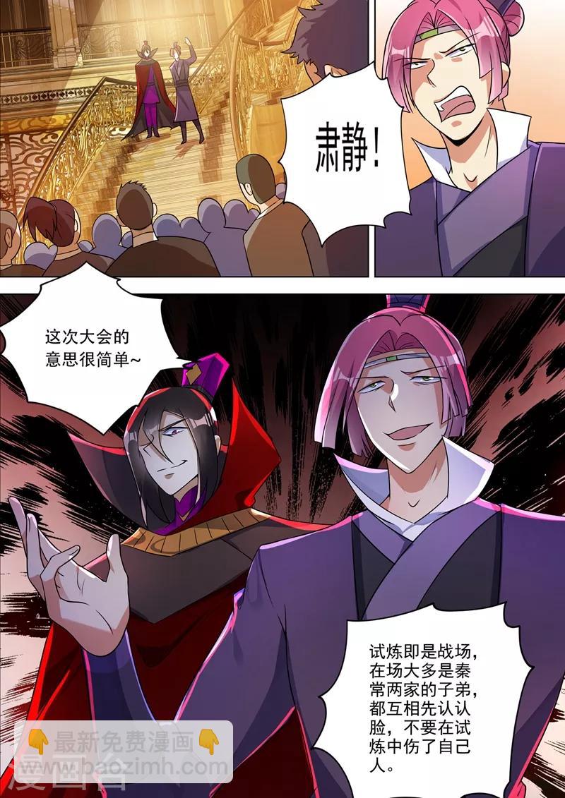 🍔灵剑尊 第303话 我要给洛澜报仇！ 第9页