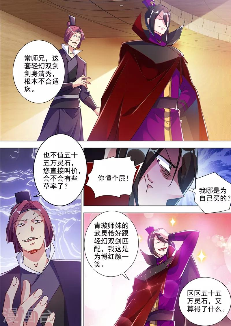 🍔灵剑尊 第305话 公开叫板 第1页
