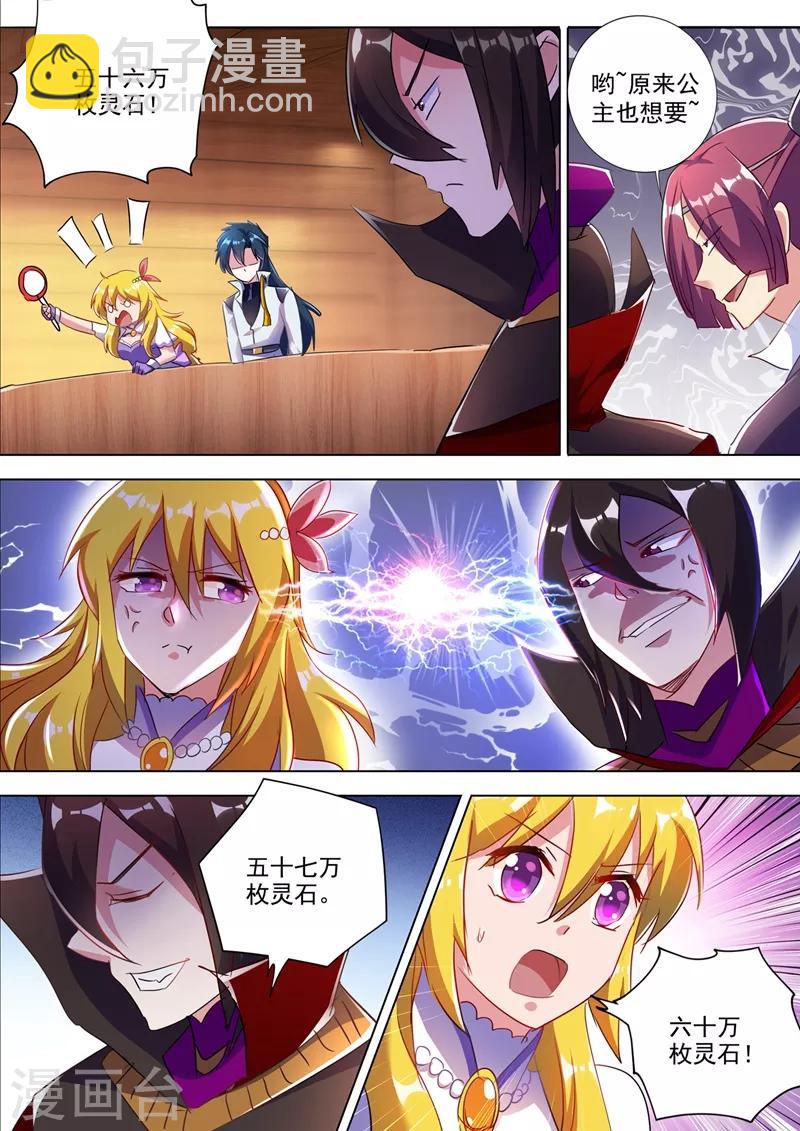 🍔灵剑尊 第305话 公开叫板 第2页