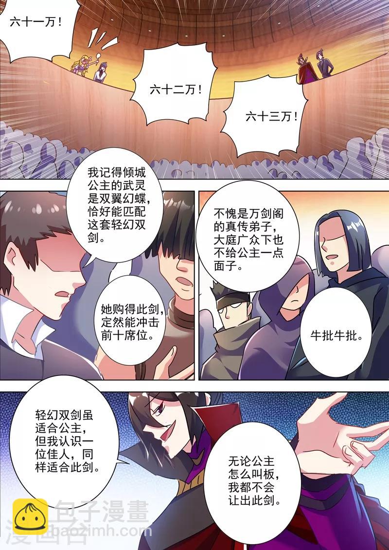 🍔灵剑尊 第305话 公开叫板 第3页
