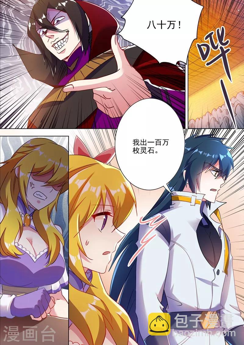 🍔灵剑尊 第305话 公开叫板 第4页