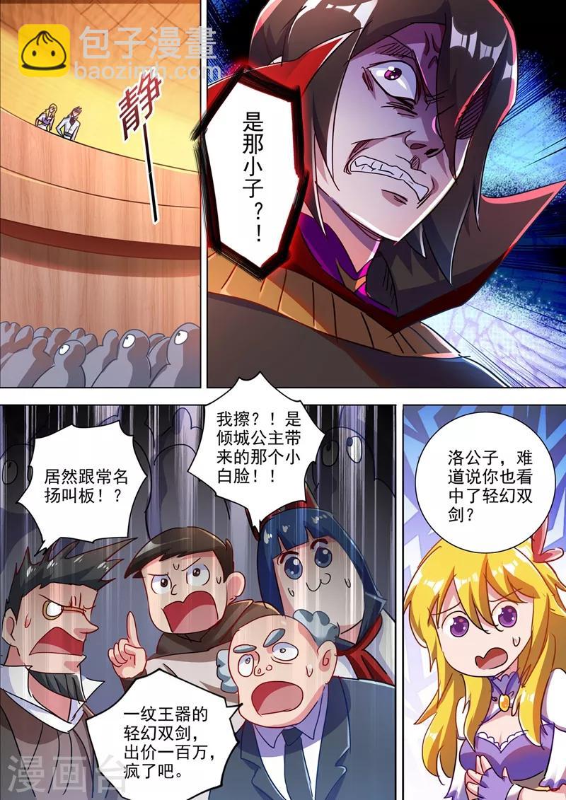 🍔灵剑尊 第305话 公开叫板 第5页