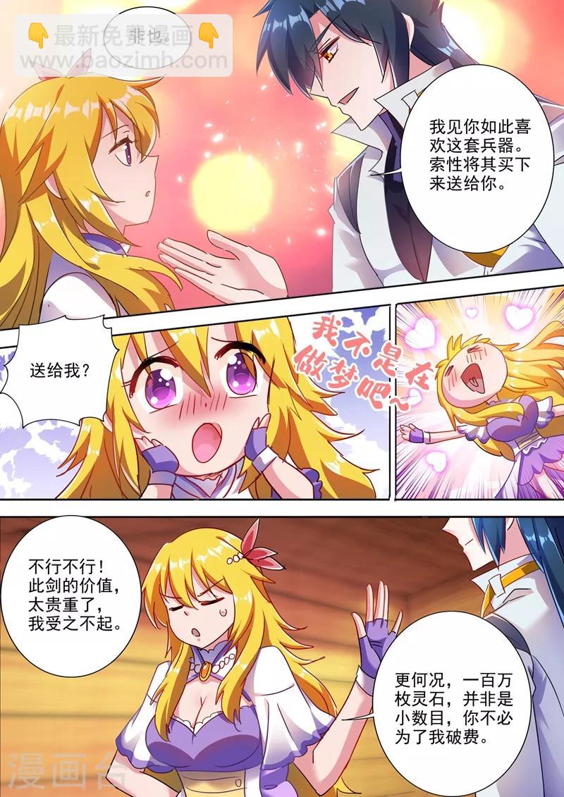 🍔灵剑尊 第305话 公开叫板 第6页