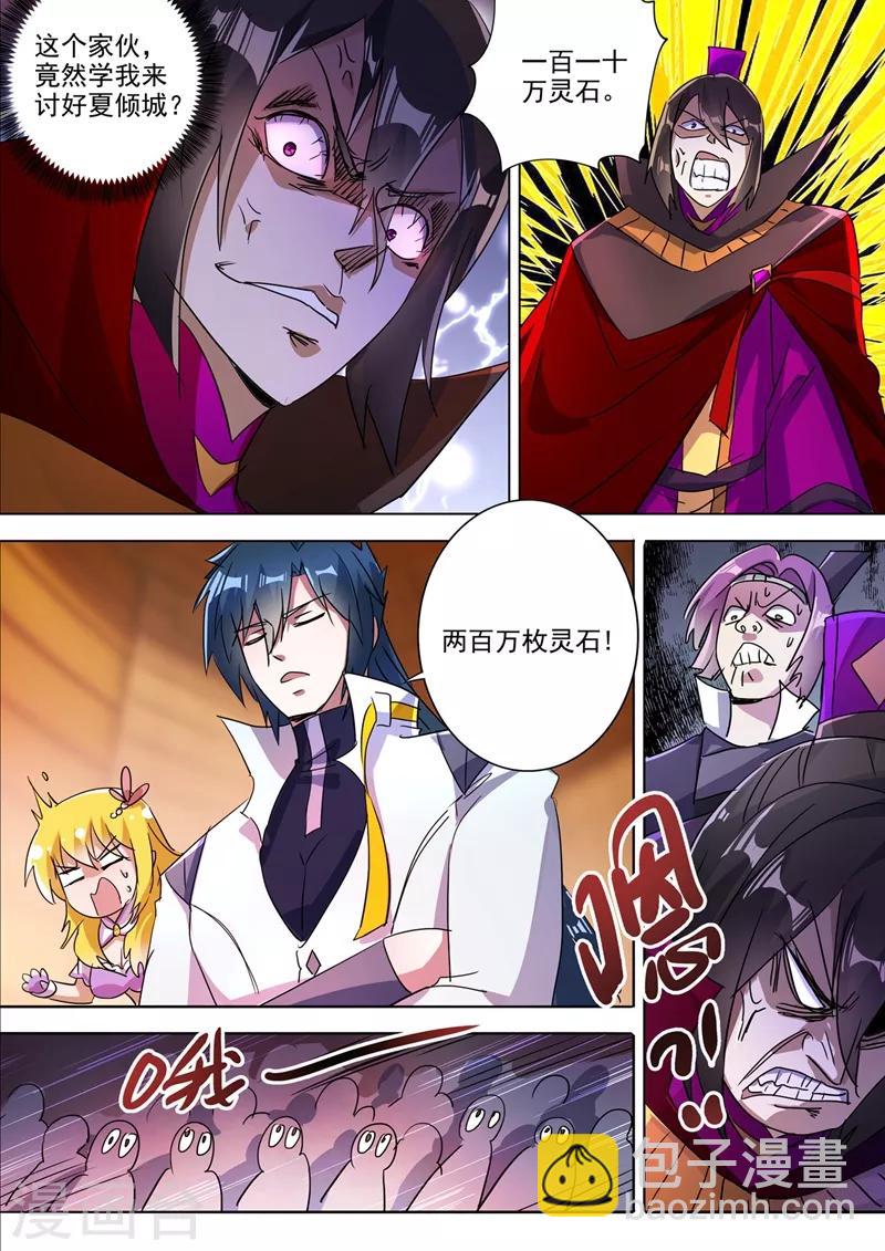 🍔灵剑尊 第305话 公开叫板 第8页