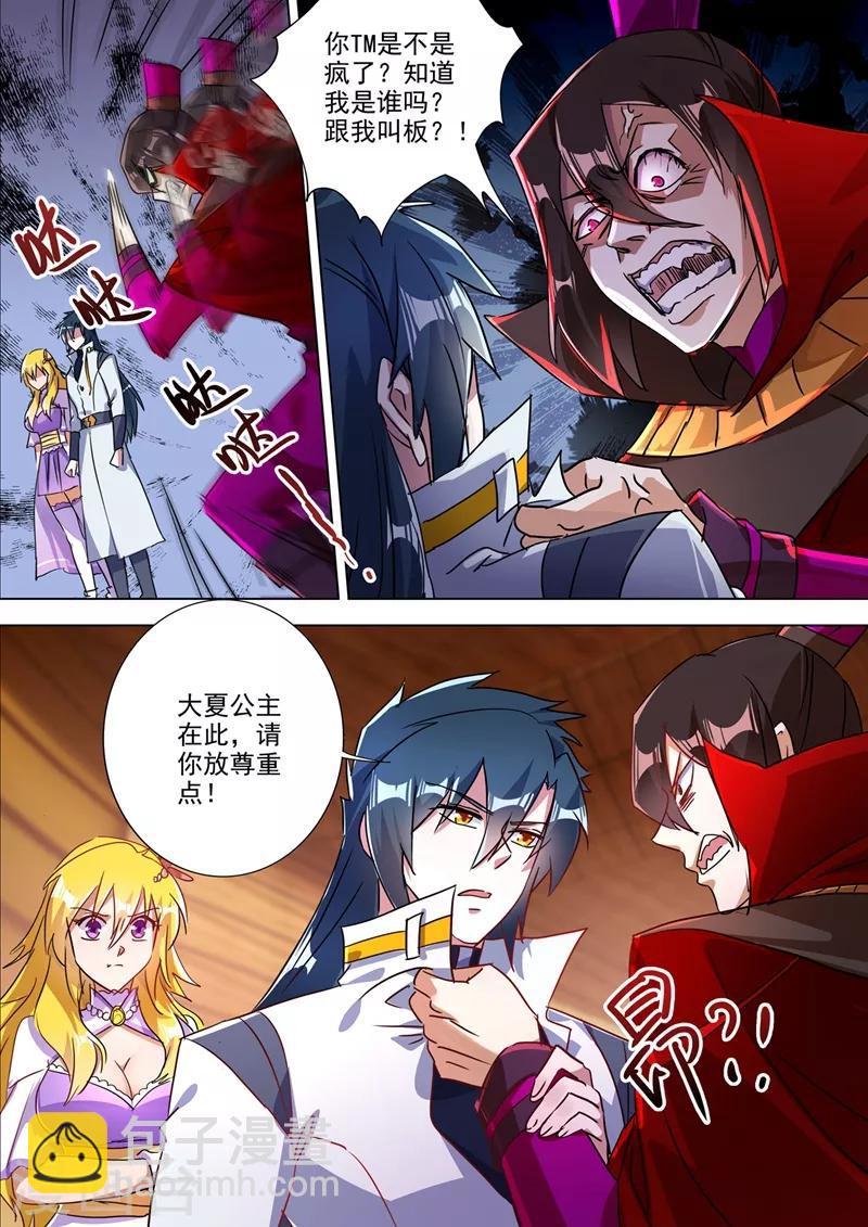 🍔灵剑尊 第305话 公开叫板 第9页