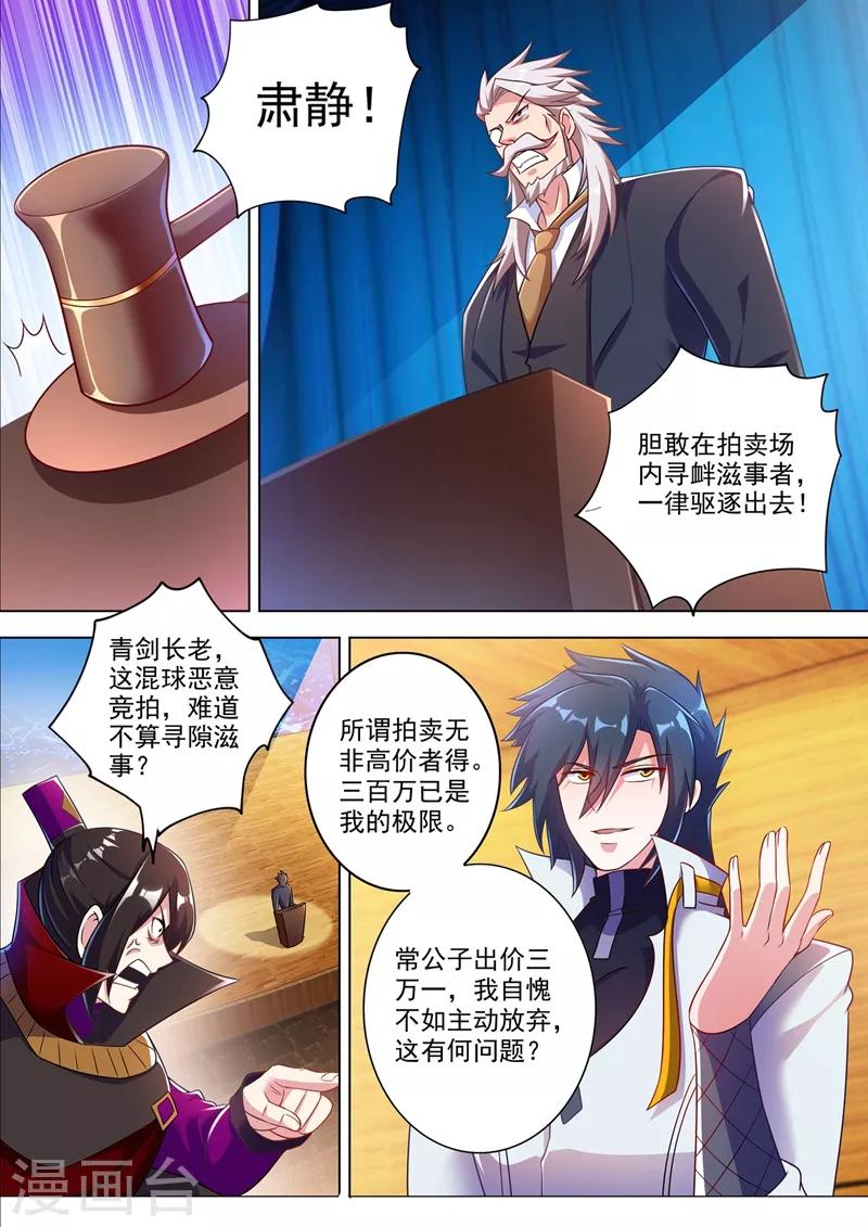 🍔灵剑尊 第307话 漆黑重剑 第1页