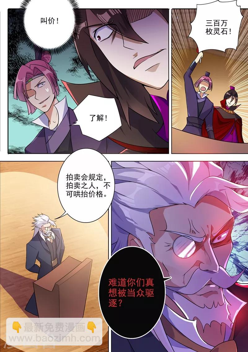 🍔灵剑尊 第307话 漆黑重剑 第10页