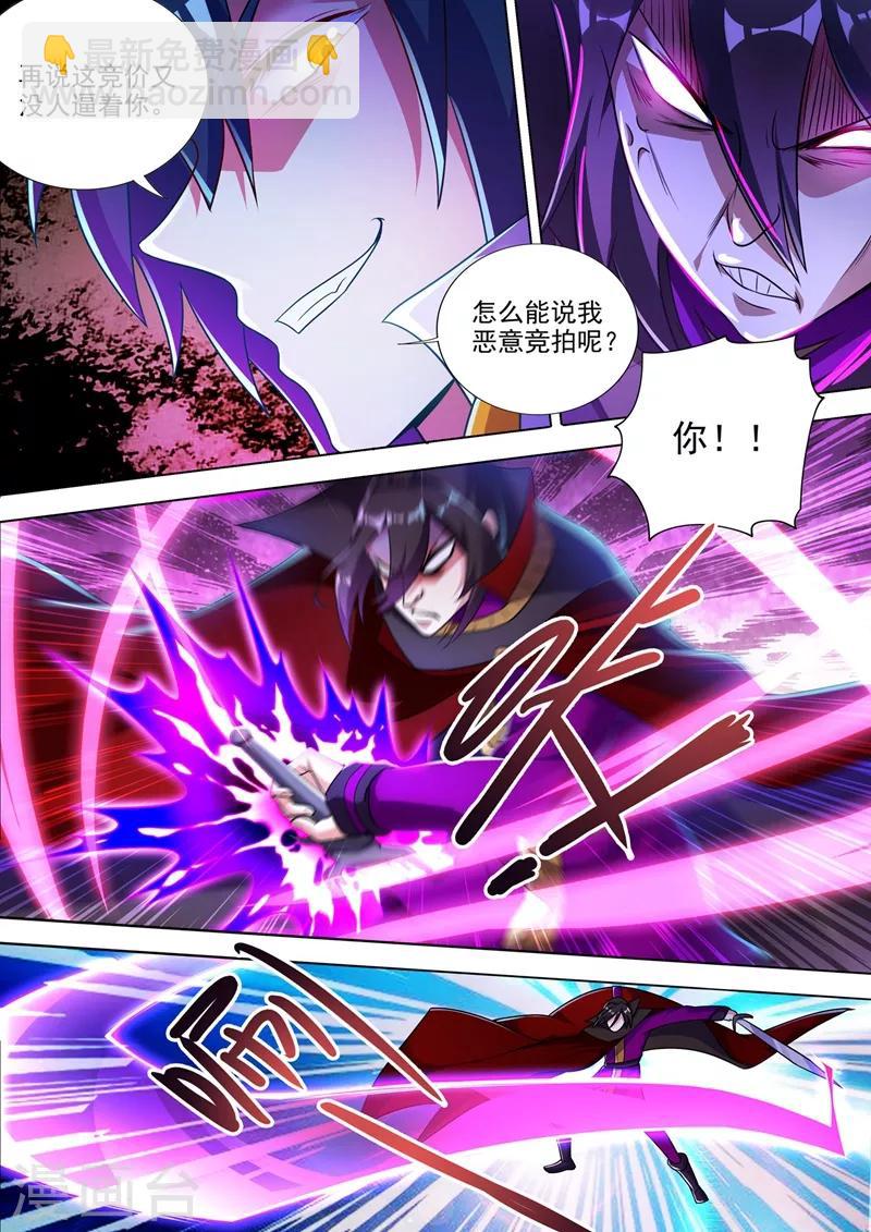 🍔灵剑尊 第307话 漆黑重剑 第2页