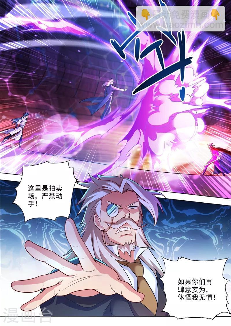 🍔灵剑尊 第307话 漆黑重剑 第3页