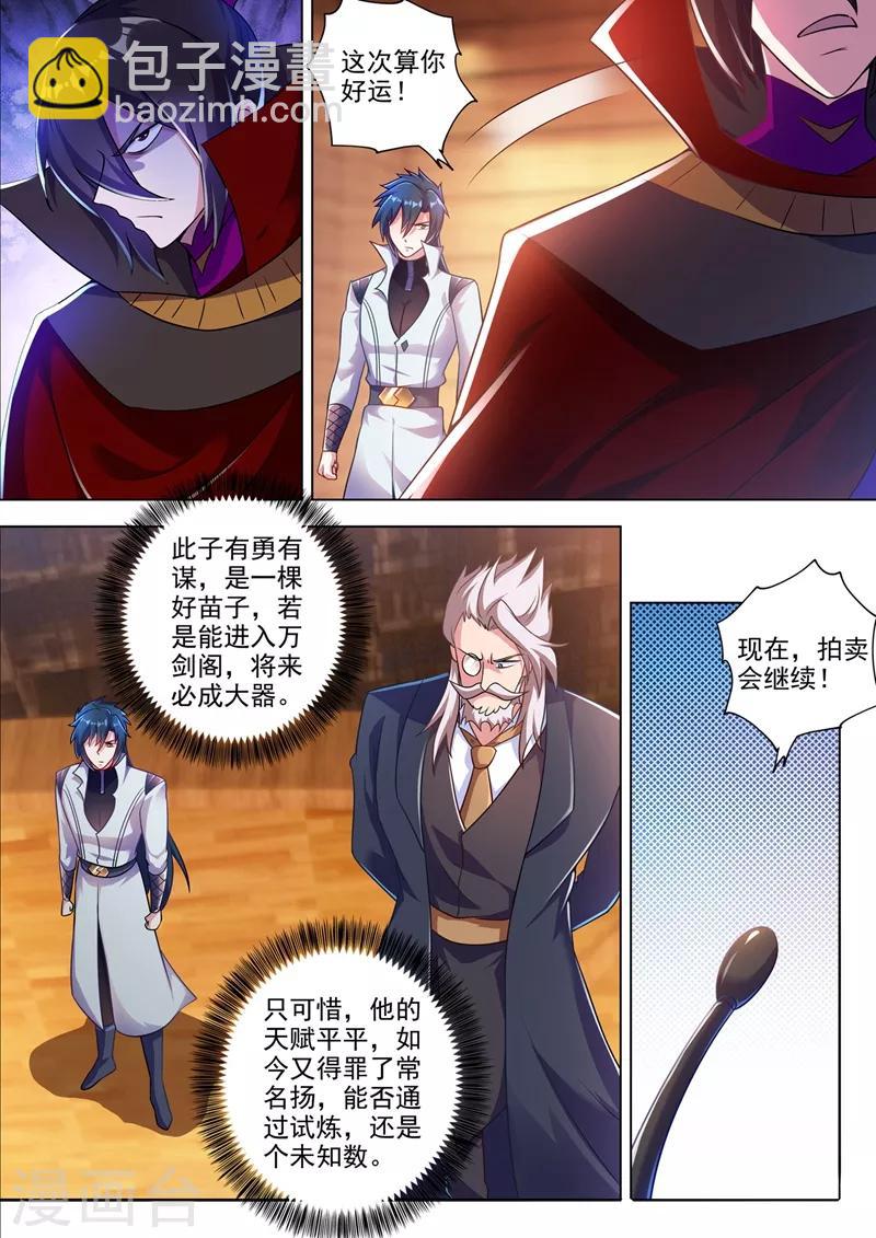 🍔灵剑尊 第307话 漆黑重剑 第4页