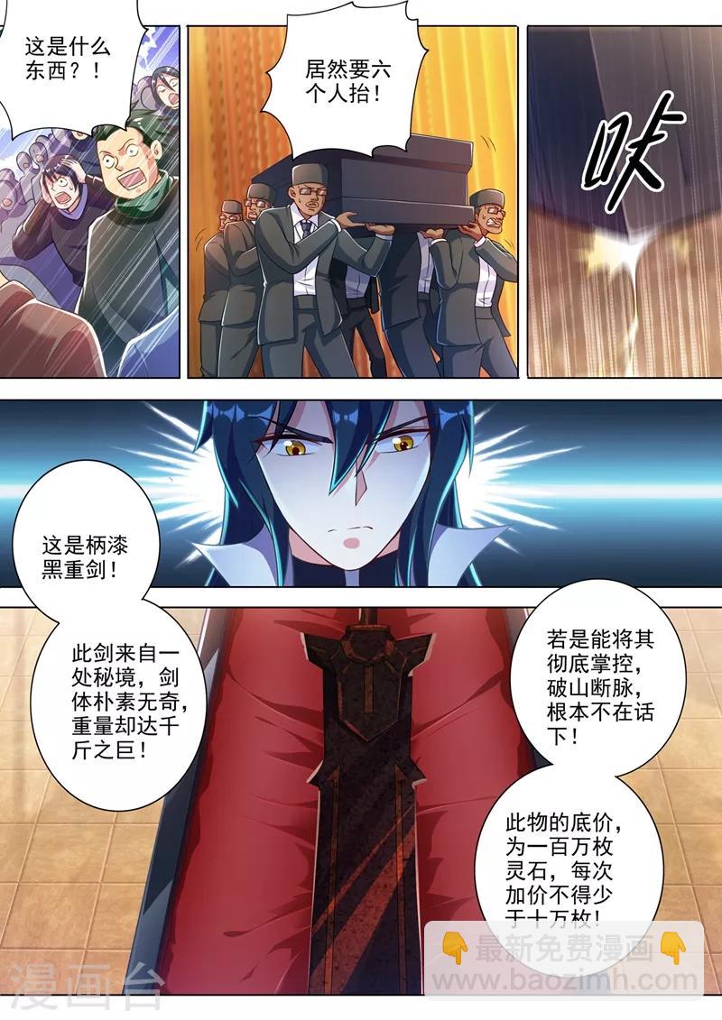 🍔灵剑尊 第307话 漆黑重剑 第6页