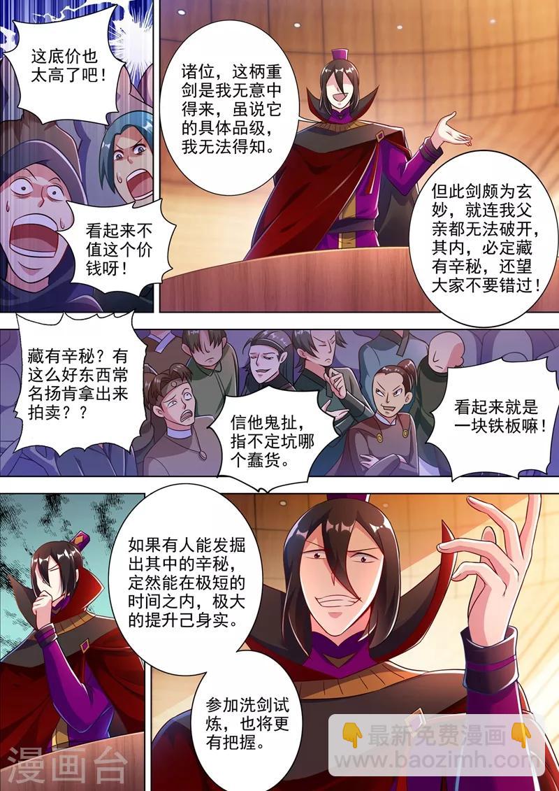 🍔灵剑尊 第307话 漆黑重剑 第7页