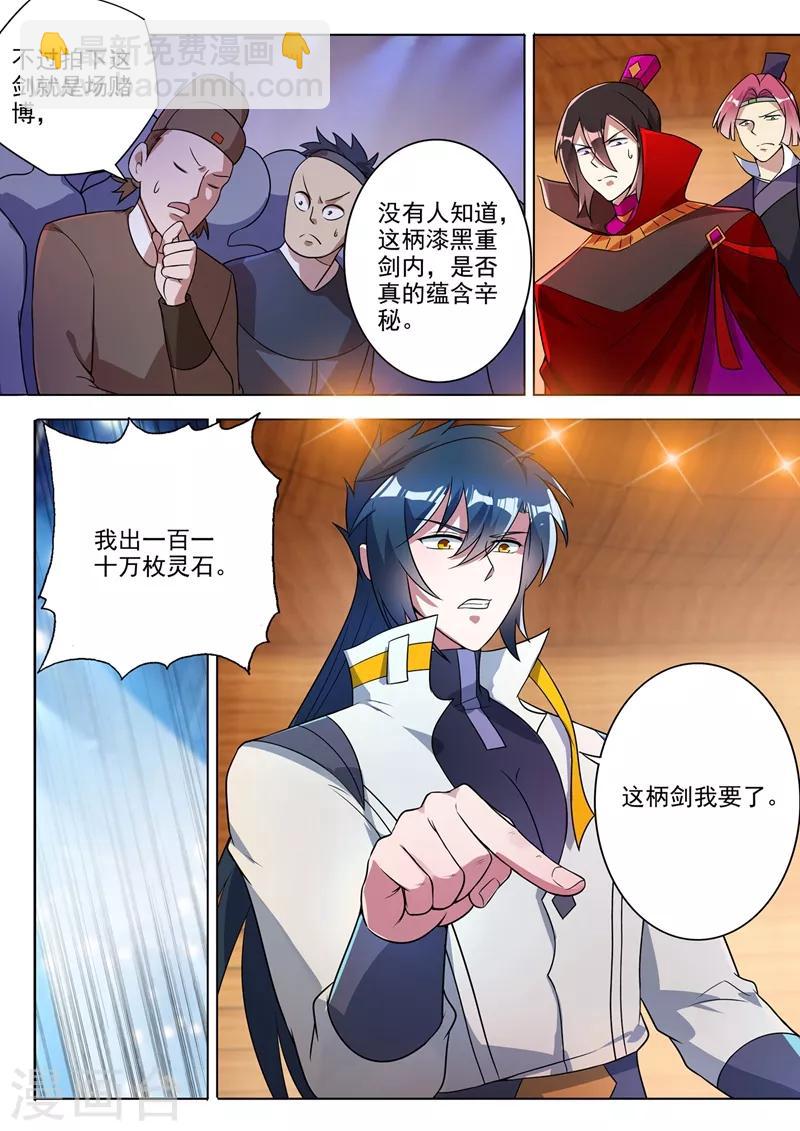 🍔灵剑尊 第307话 漆黑重剑 第8页