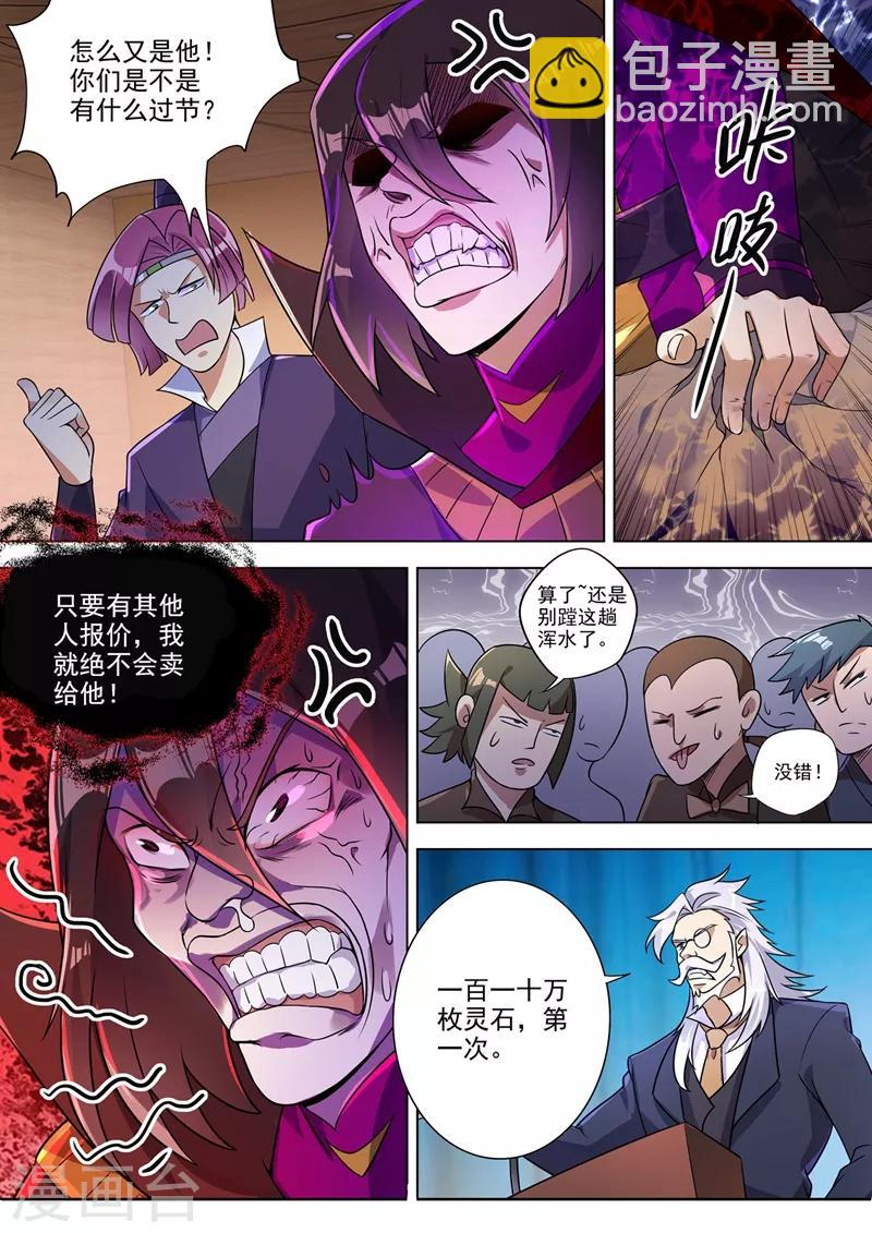 🍔灵剑尊 第307话 漆黑重剑 第9页
