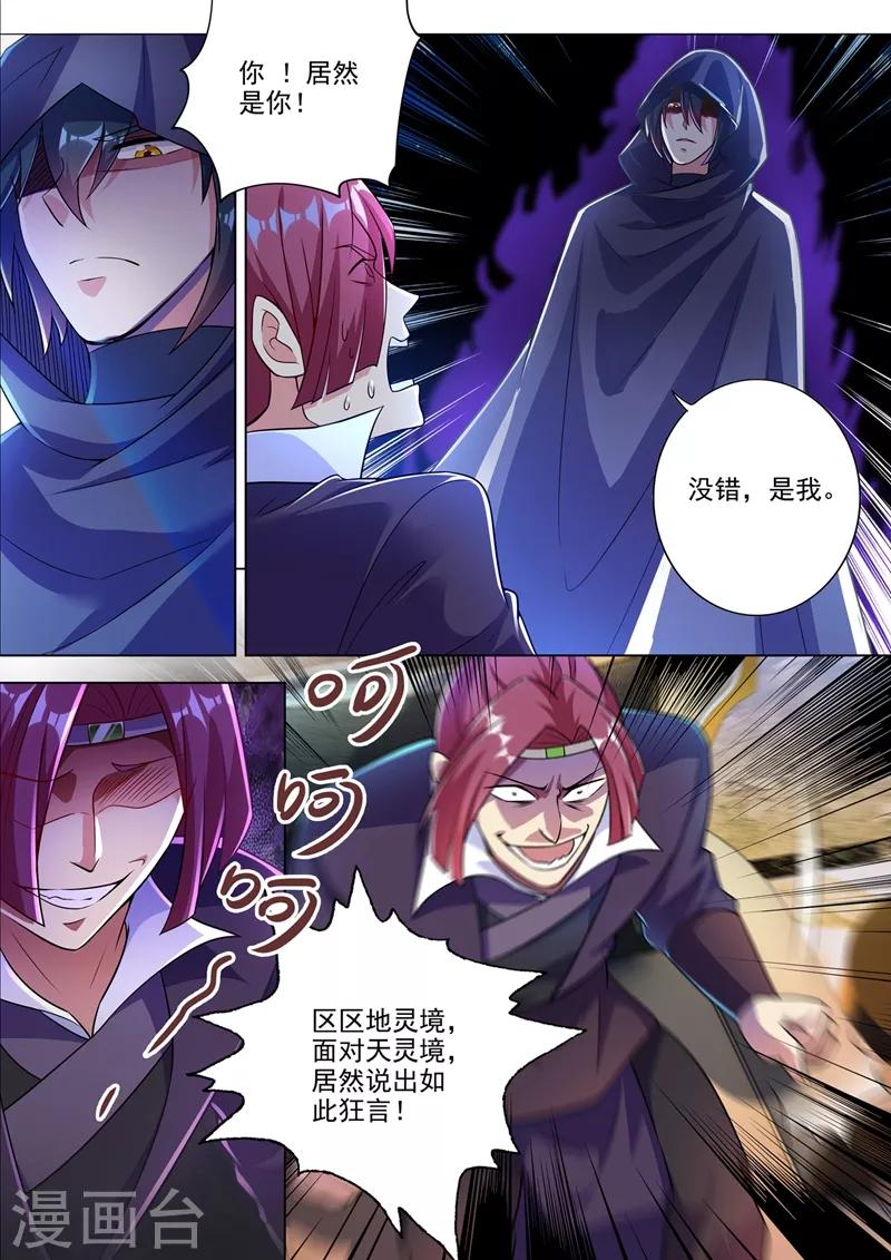 🍔灵剑尊 第309话 杀人于无声 第1页