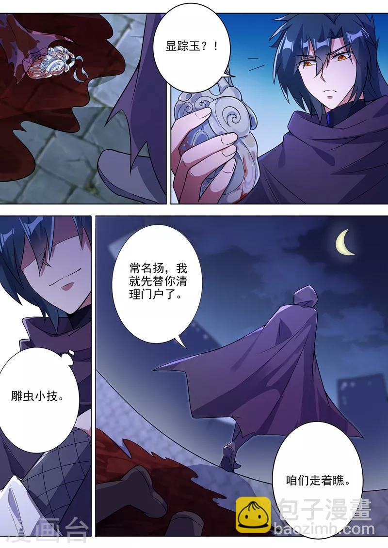 🍔灵剑尊 第309话 杀人于无声 第10页