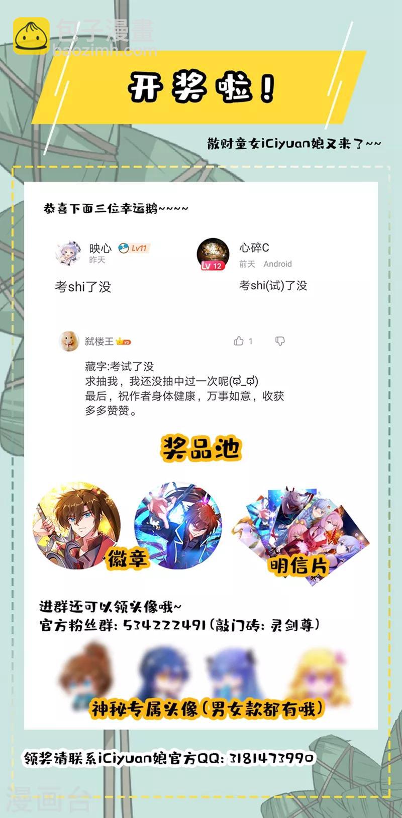 🍔灵剑尊 第309话 杀人于无声 第11页