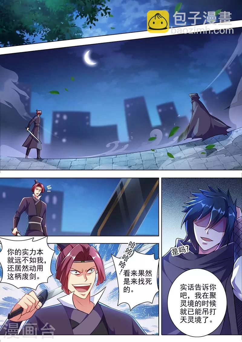 🍔灵剑尊 第309话 杀人于无声 第3页
