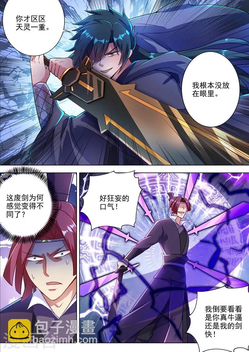 🍔灵剑尊 第309话 杀人于无声 第4页