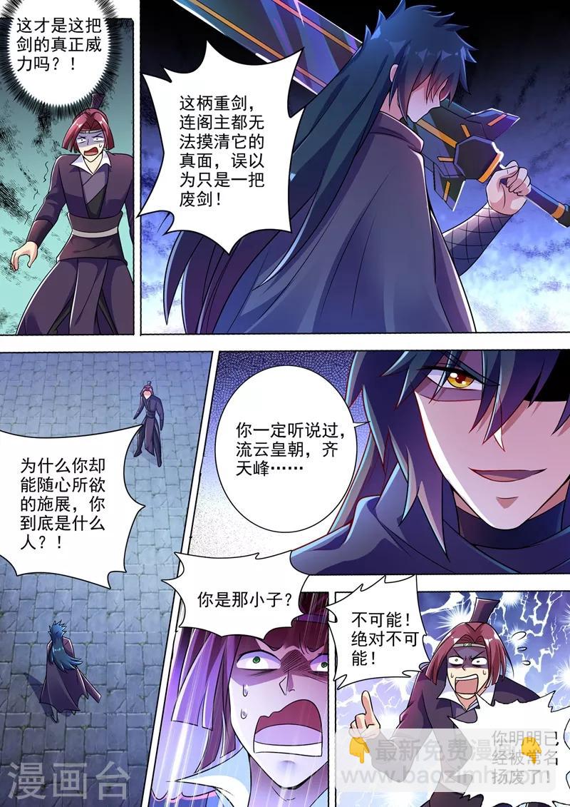 🍔灵剑尊 第309话 杀人于无声 第7页