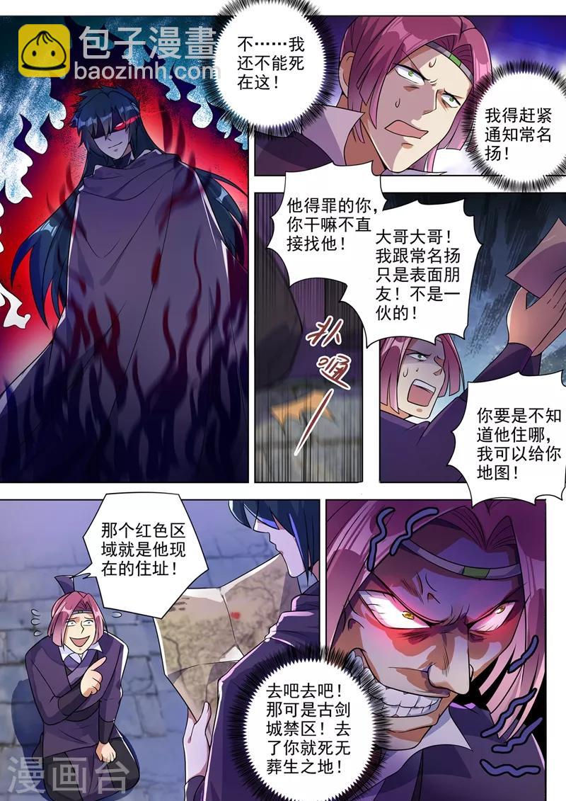 🍔灵剑尊 第309话 杀人于无声 第8页