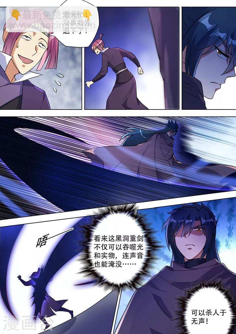 🍔灵剑尊 第309话 杀人于无声 第9页