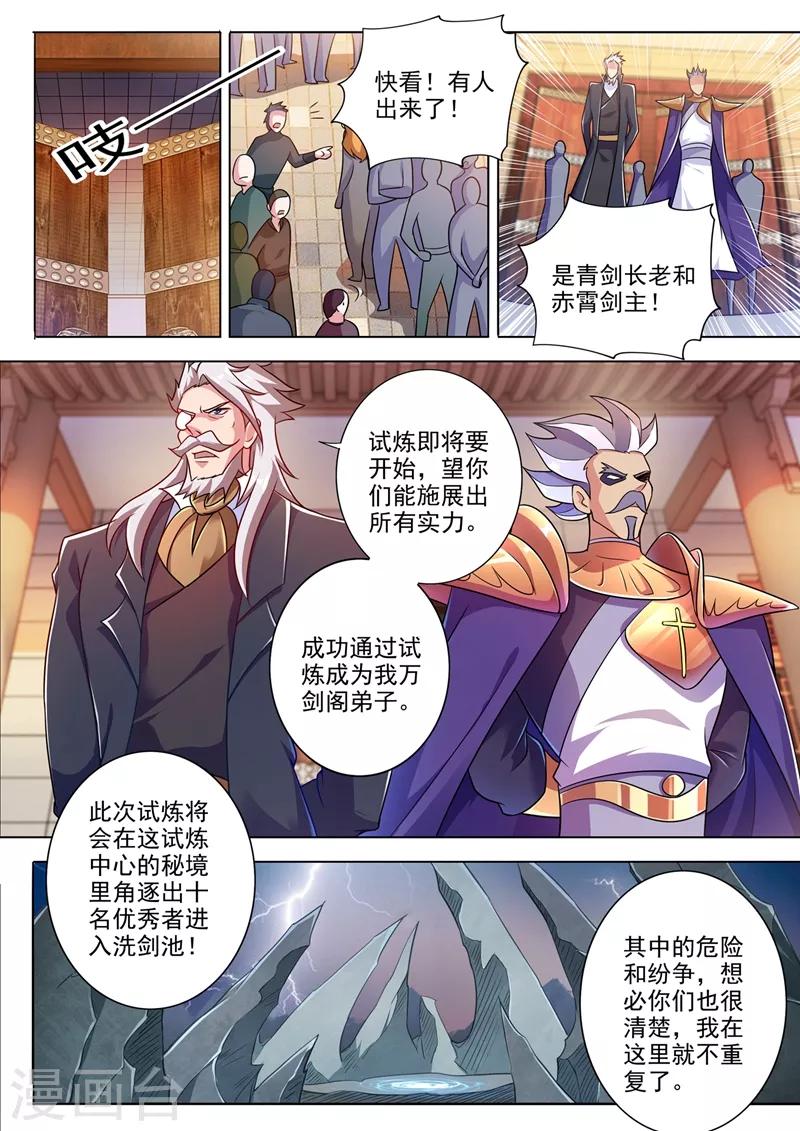 🍔灵剑尊 第311话 看穿，背后的阴谋 第1页