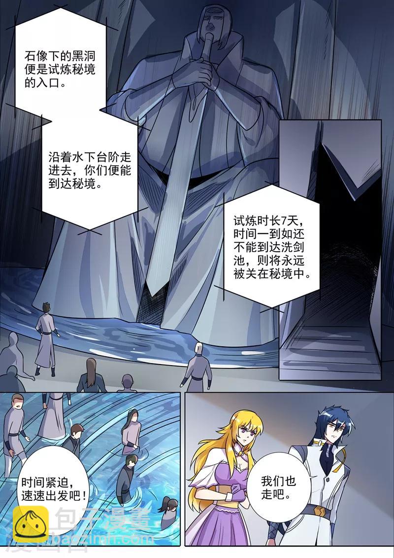 🍔灵剑尊 第311话 看穿，背后的阴谋 第10页