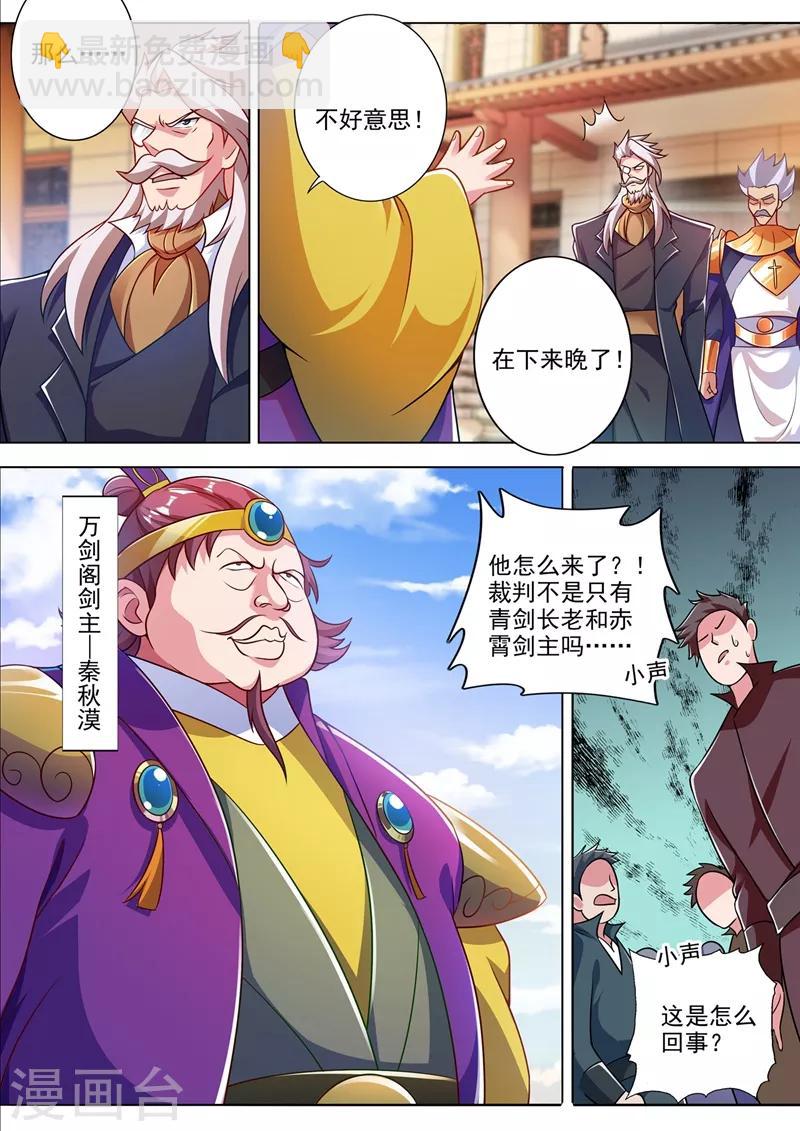 🍔灵剑尊 第311话 看穿，背后的阴谋 第2页