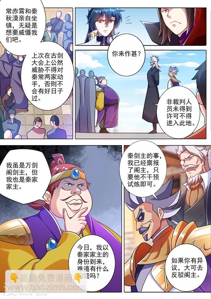 🍔灵剑尊 第311话 看穿，背后的阴谋 第3页