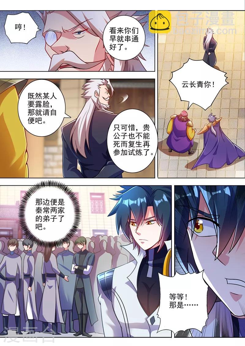 🍔灵剑尊 第311话 看穿，背后的阴谋 第4页