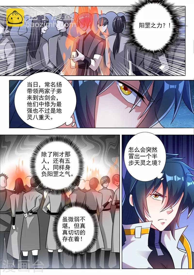 🍔灵剑尊 第311话 看穿，背后的阴谋 第5页