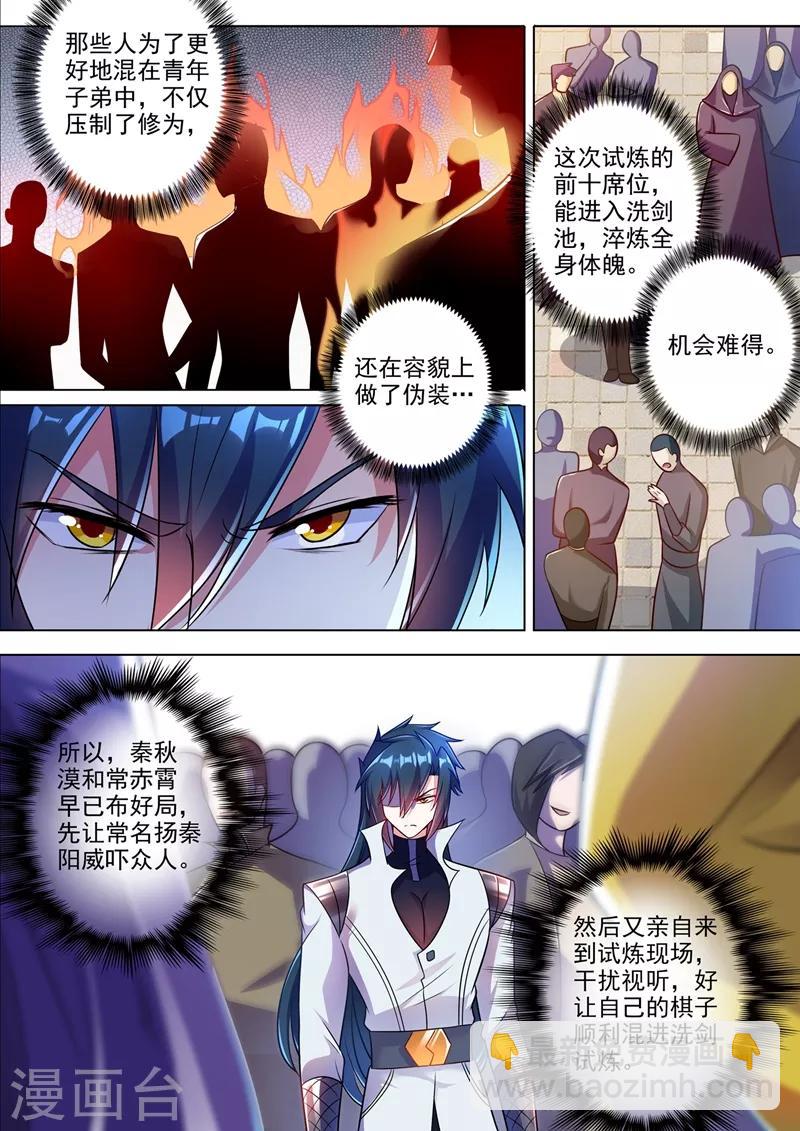 🍔灵剑尊 第311话 看穿，背后的阴谋 第6页