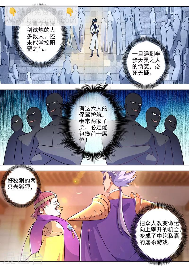 🍔灵剑尊 第311话 看穿，背后的阴谋 第7页