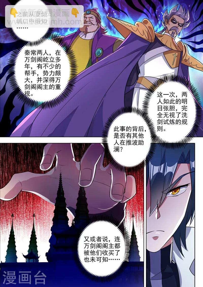🍔灵剑尊 第311话 看穿，背后的阴谋 第8页