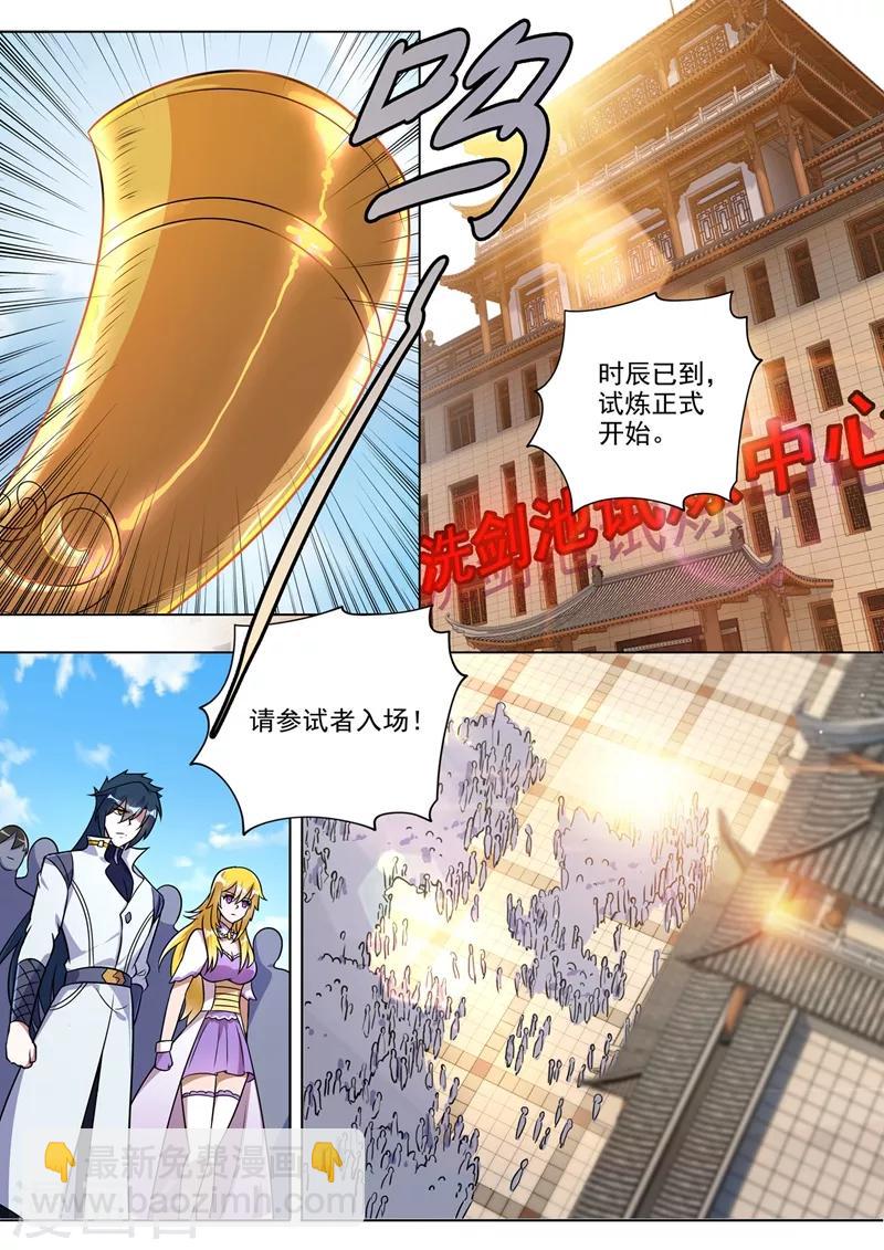 🍔灵剑尊 第311话 看穿，背后的阴谋 第9页