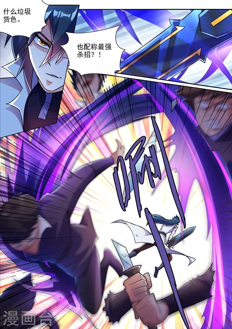 🍔灵剑尊 第313话 不配与我一战！ 第1页