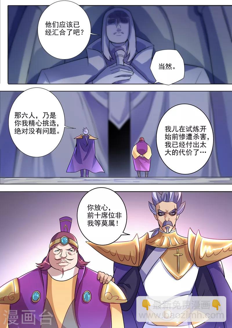 🍔灵剑尊 第313话 不配与我一战！ 第10页