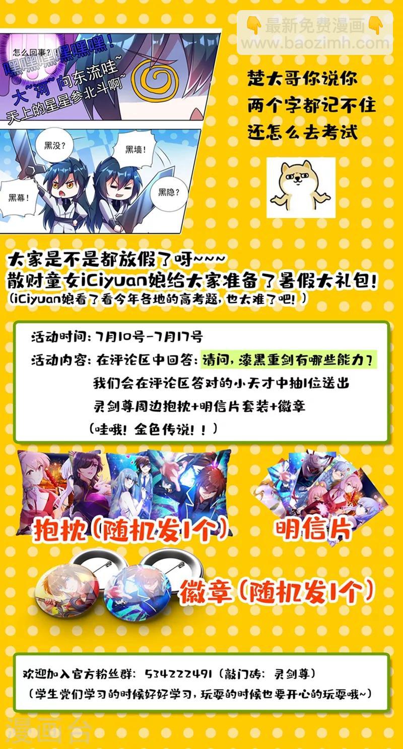 🍔灵剑尊 第313话 不配与我一战！ 第11页