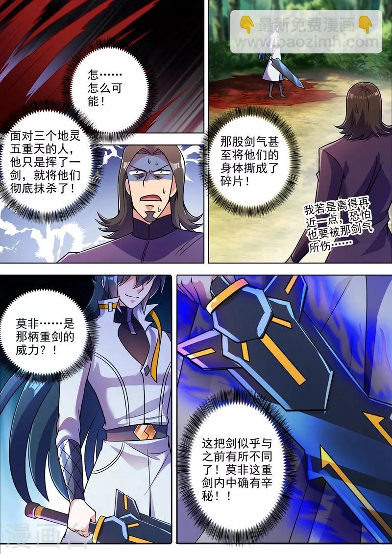 🍔灵剑尊 第313话 不配与我一战！ 第2页