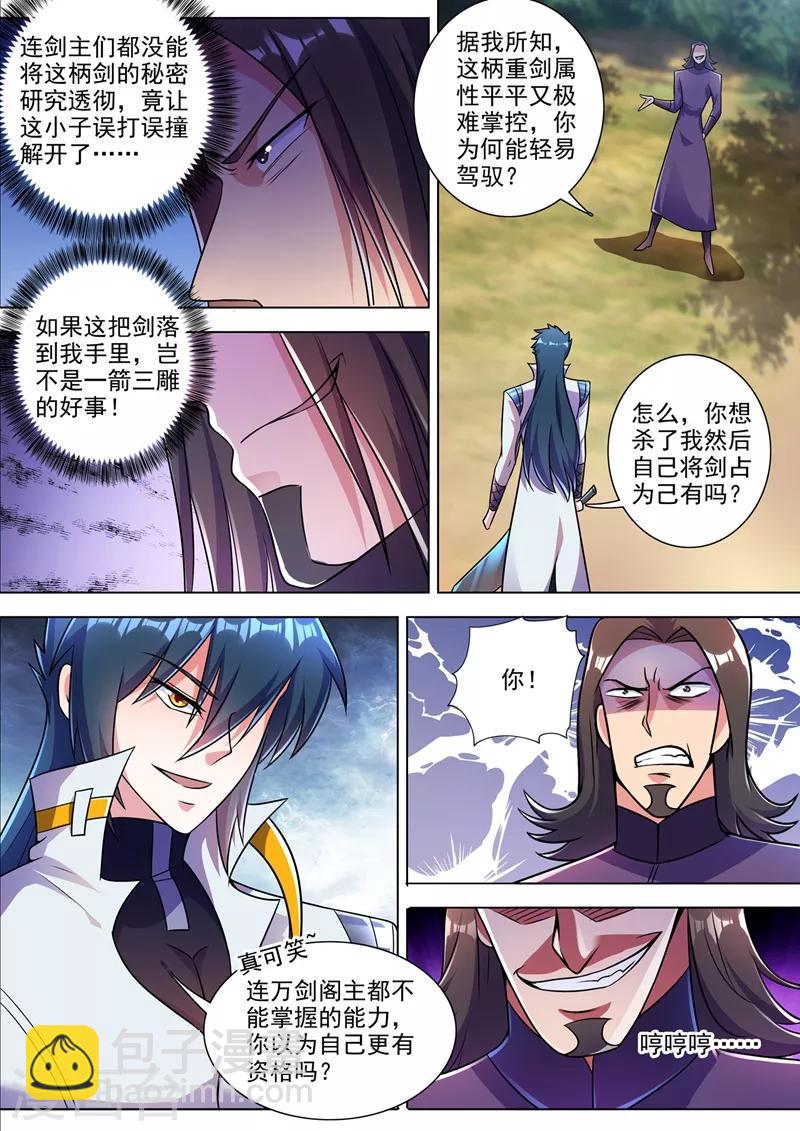 🍔灵剑尊 第313话 不配与我一战！ 第3页