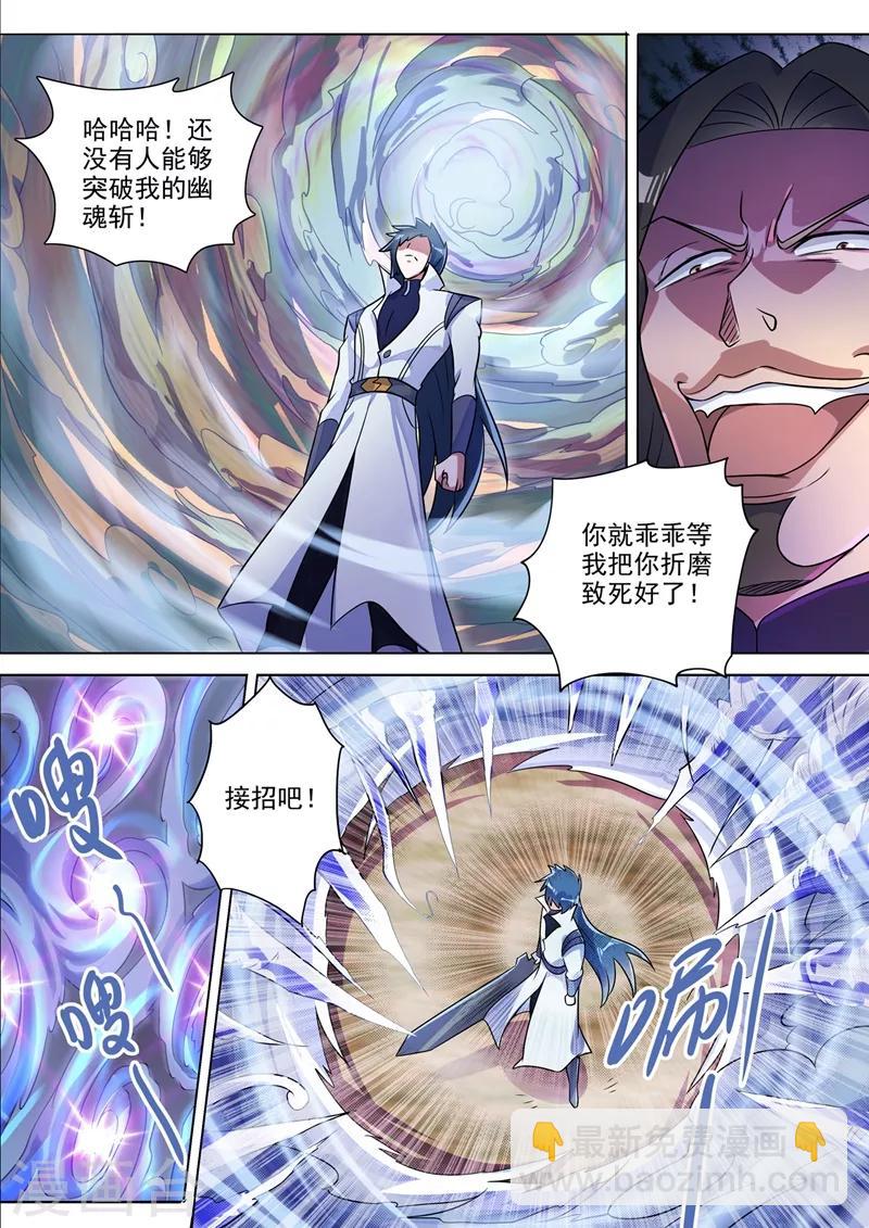 🍔灵剑尊 第313话 不配与我一战！ 第6页