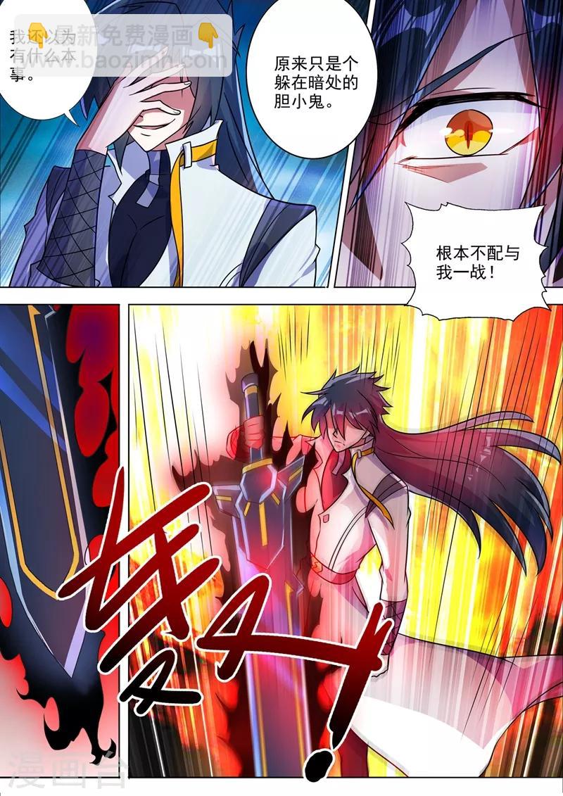🍔灵剑尊 第313话 不配与我一战！ 第7页