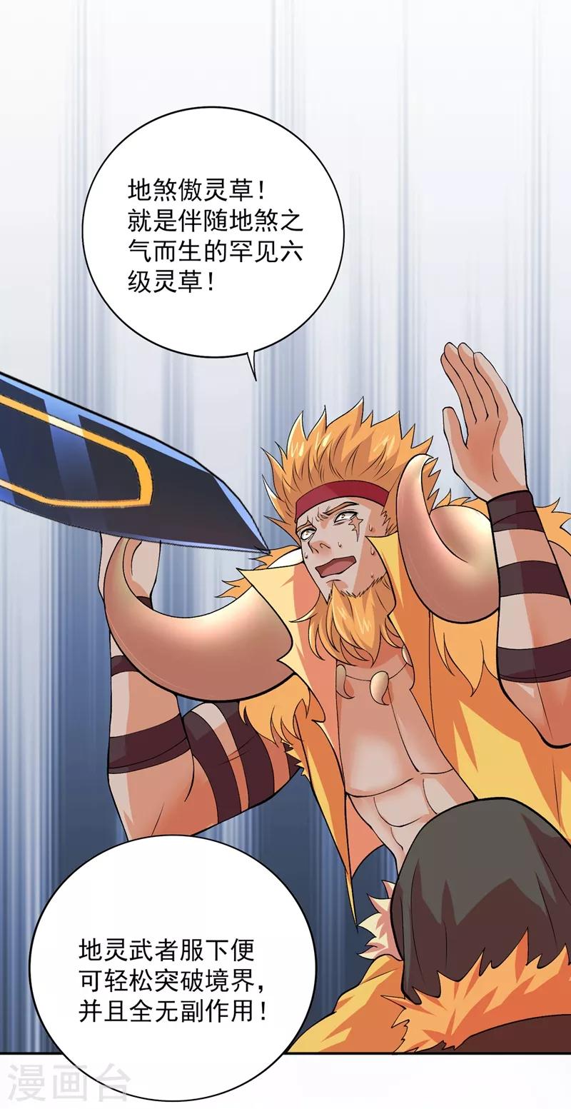 🍔灵剑尊 第315话 大哥再饶我一命！ 第1页