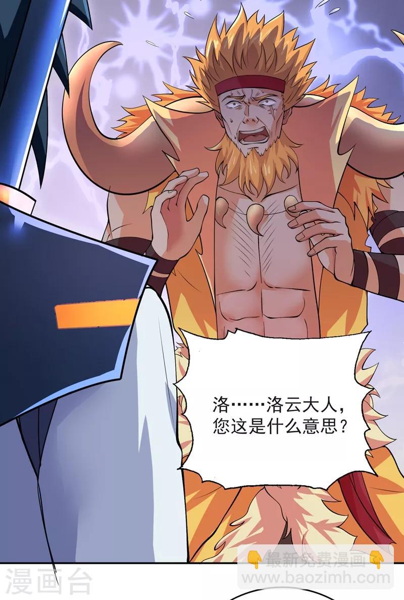 🍔灵剑尊 第315话 大哥再饶我一命！ 第10页